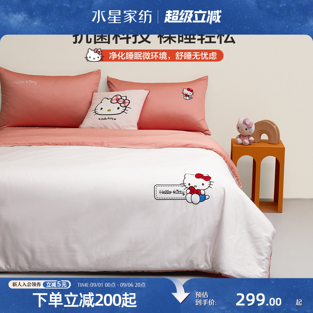 水星100S长绒棉A类抗菌四件套图片