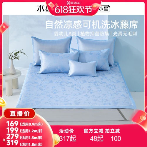 水星家纺抑菌可水洗凉感冰藤席