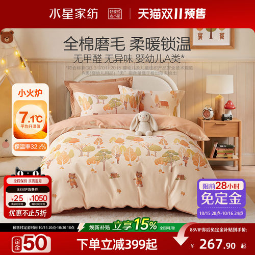 水星家纺全棉磨毛三/四件套纯棉儿童套件母婴A类床笠床单宝宝床品