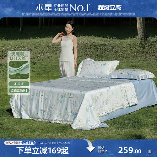 水星家纺天丝™凉感可水洗夏被