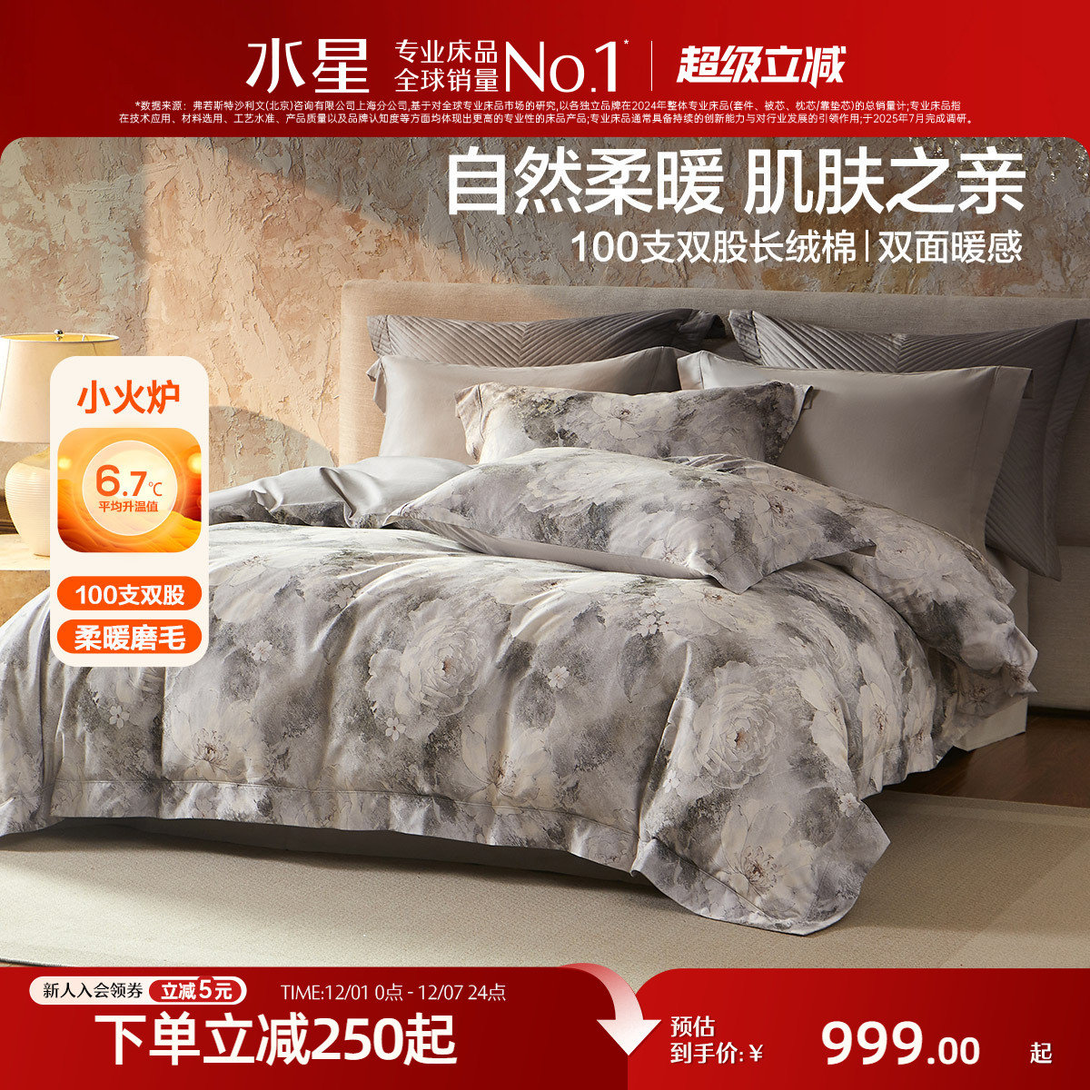 水星家纺双股长绒棉磨毛套件