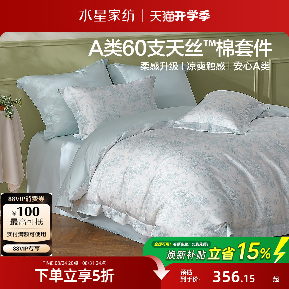 水星家纺60支天丝™棉四件套图片