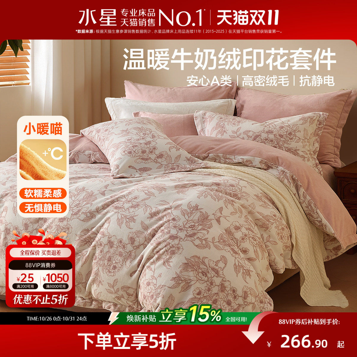 水星家纺牛奶绒四件套暖绒套件抗静电被套床单秋冬保暖法兰绒床品