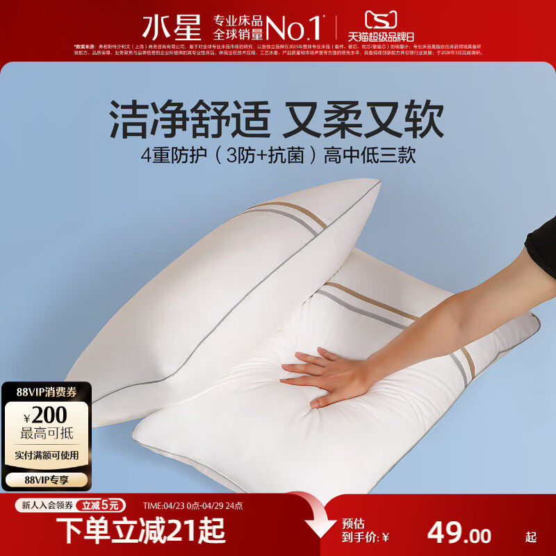 水星家纺三防可水洗枕头枕芯防水油污呵护颈椎辅助睡眠宿舍成人
