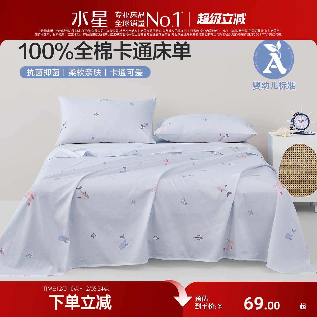 水星家纺全棉抗菌儿童床单