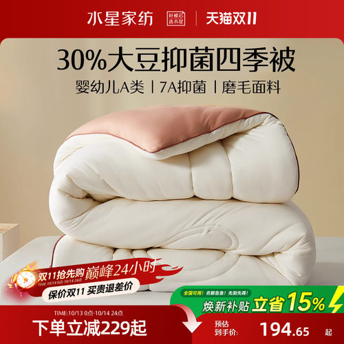 水星家纺母婴A类抑菌大豆四季被