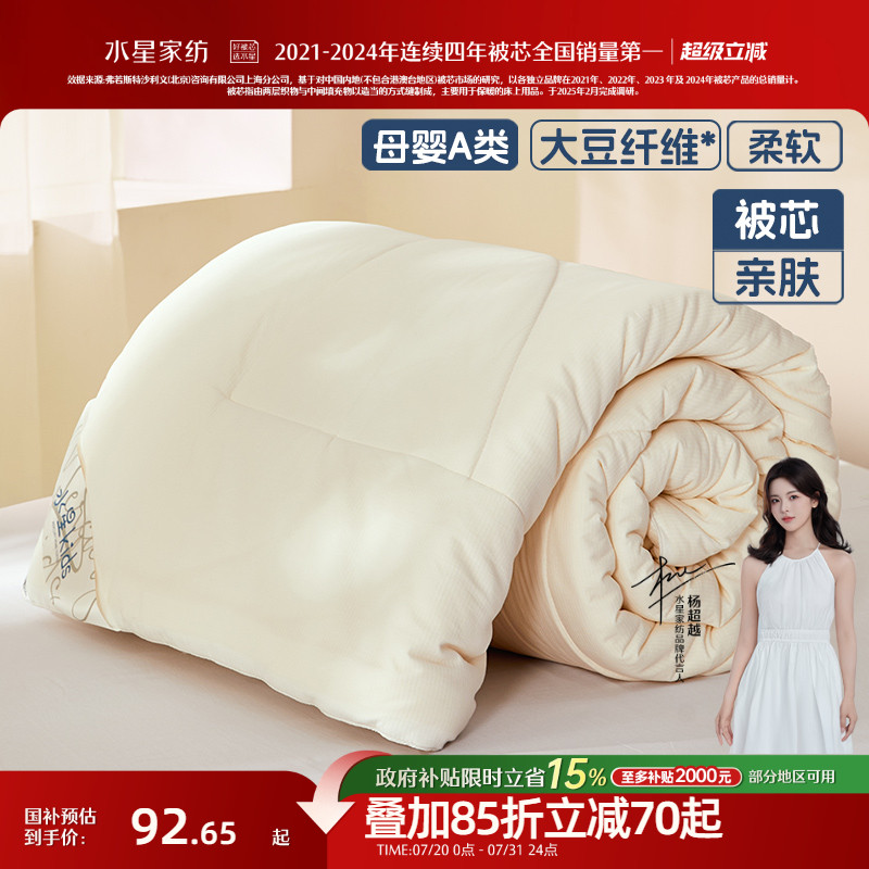 水星家纺大豆纤维被子母婴A类春秋被夏被四季被夏季空调被芯冬被