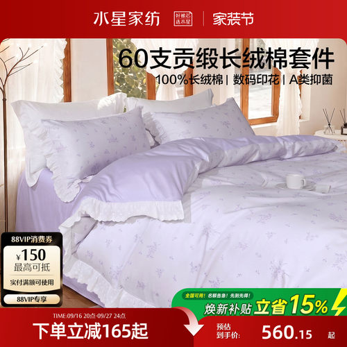 水星家纺60支长绒棉抑菌四件套