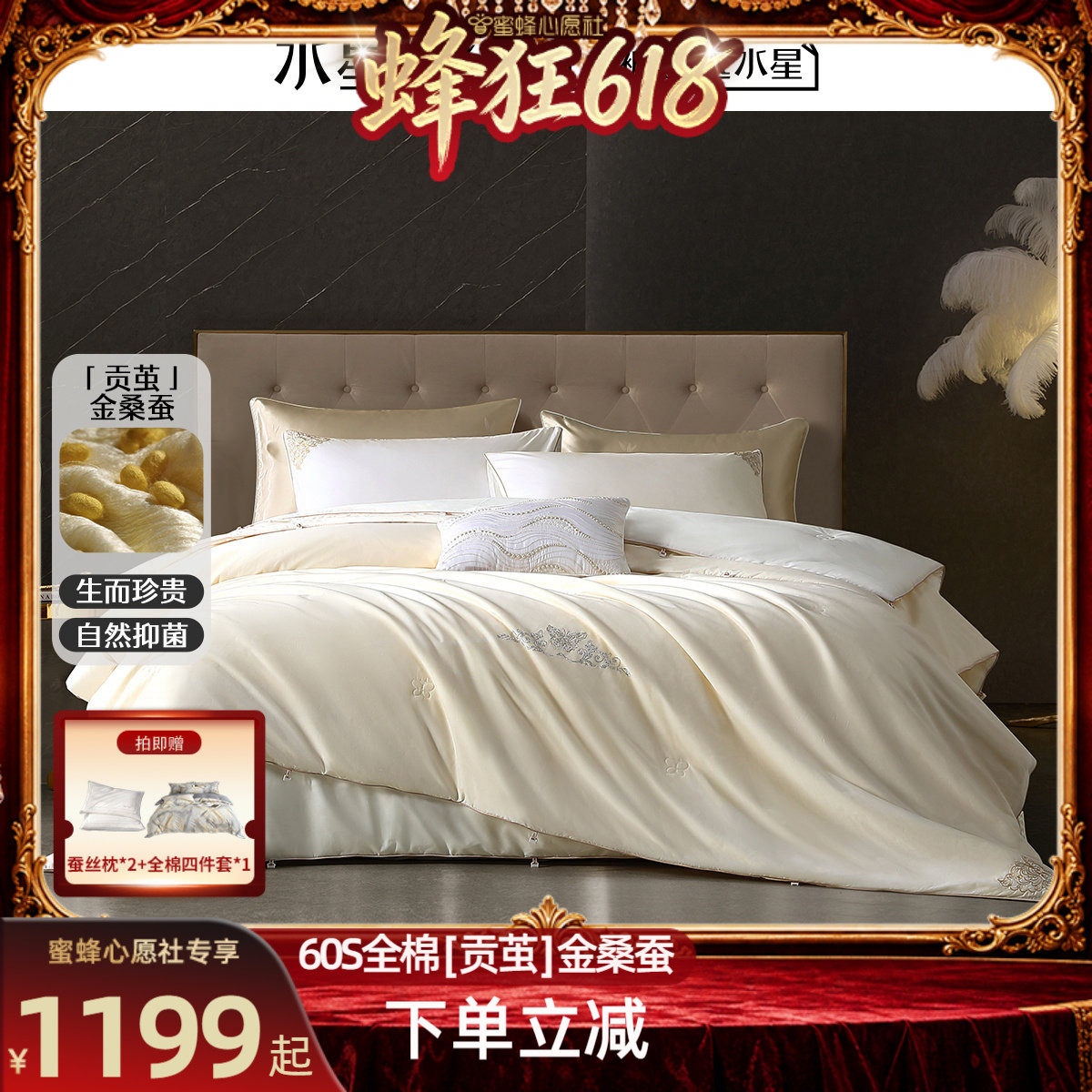 水星家纺A类金桑蚕丝二合一被子