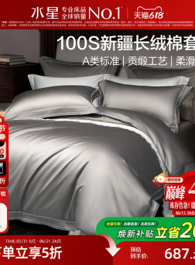 水星家纺高端100支长绒棉四件套轻奢贡缎套件床笠被套床单床品