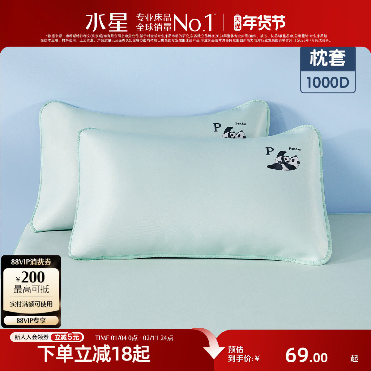 水星家纺1000D冰丝儿童对枕套母婴A类可水洗凉感枕头套夏季床品,床上用品,枕套,淘宝优惠券,粉丝福利购,淘宝优惠卷