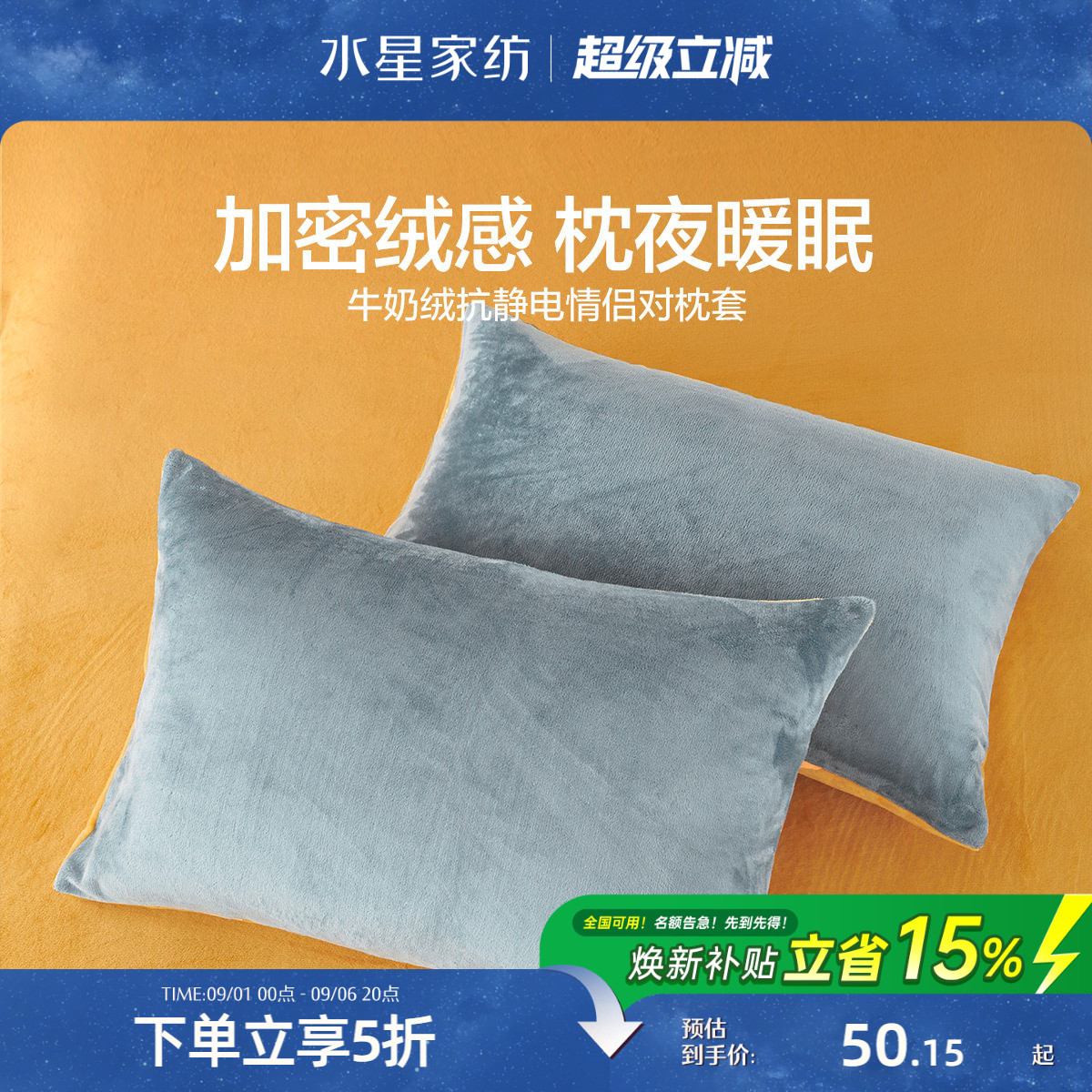 水星家纺抗静电牛奶绒对枕套图片