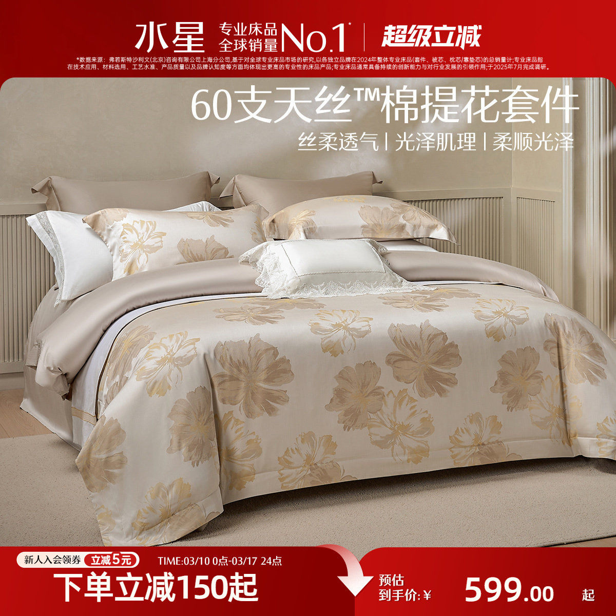 水星家纺四件套60支天丝&trade;棉提花套件莱赛尔棉高端奢华床品26新品