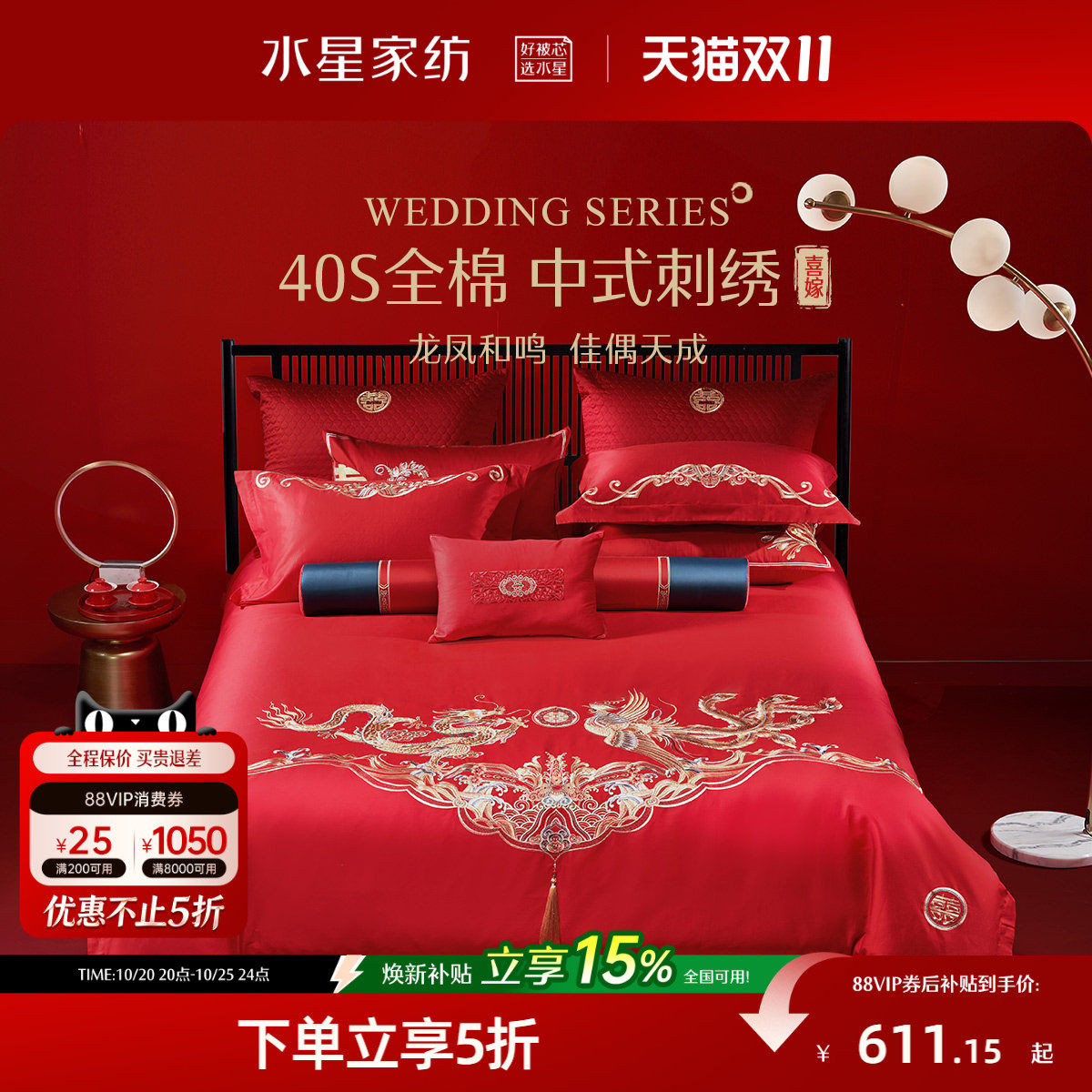 水星家纺婚庆四件套全棉提花套件中式红色刺绣床单被套结婚纯棉