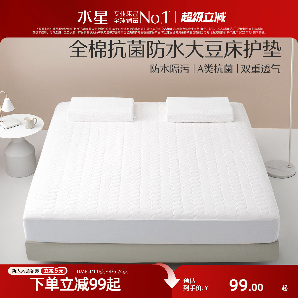 水星家纺床笠单件防水床罩席梦思床垫保护罩防尘床套罩隔尿床单罩