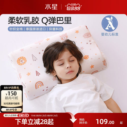 水星家纺A类抗菌泰国乳胶枕