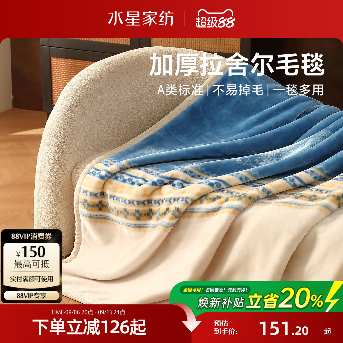 水星家纺毛毯拉舍尔毯子午休毯空调毯盖毯保暖床垫毯床品