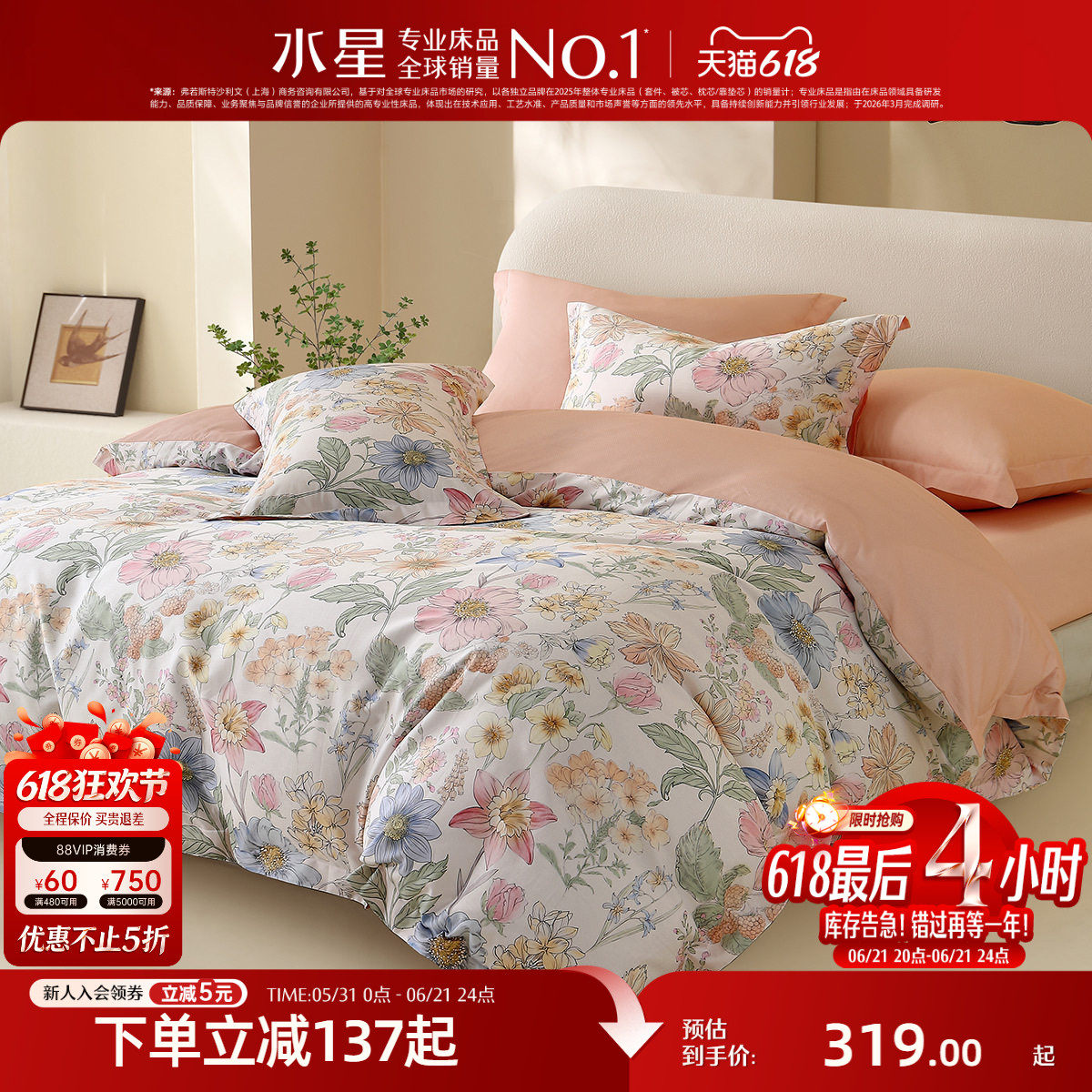 水星家纺A类全棉四件套100%纯棉花卉印花田园风床单被套四季床品