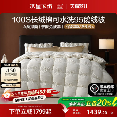 水星家纺100s长绒棉可机洗鹅绒被