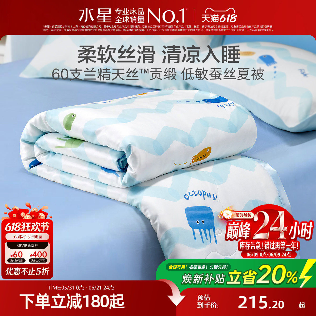 水星家纺儿童夏凉被60支天丝™低敏蚕丝夏被可水洗空调被子薄被芯
