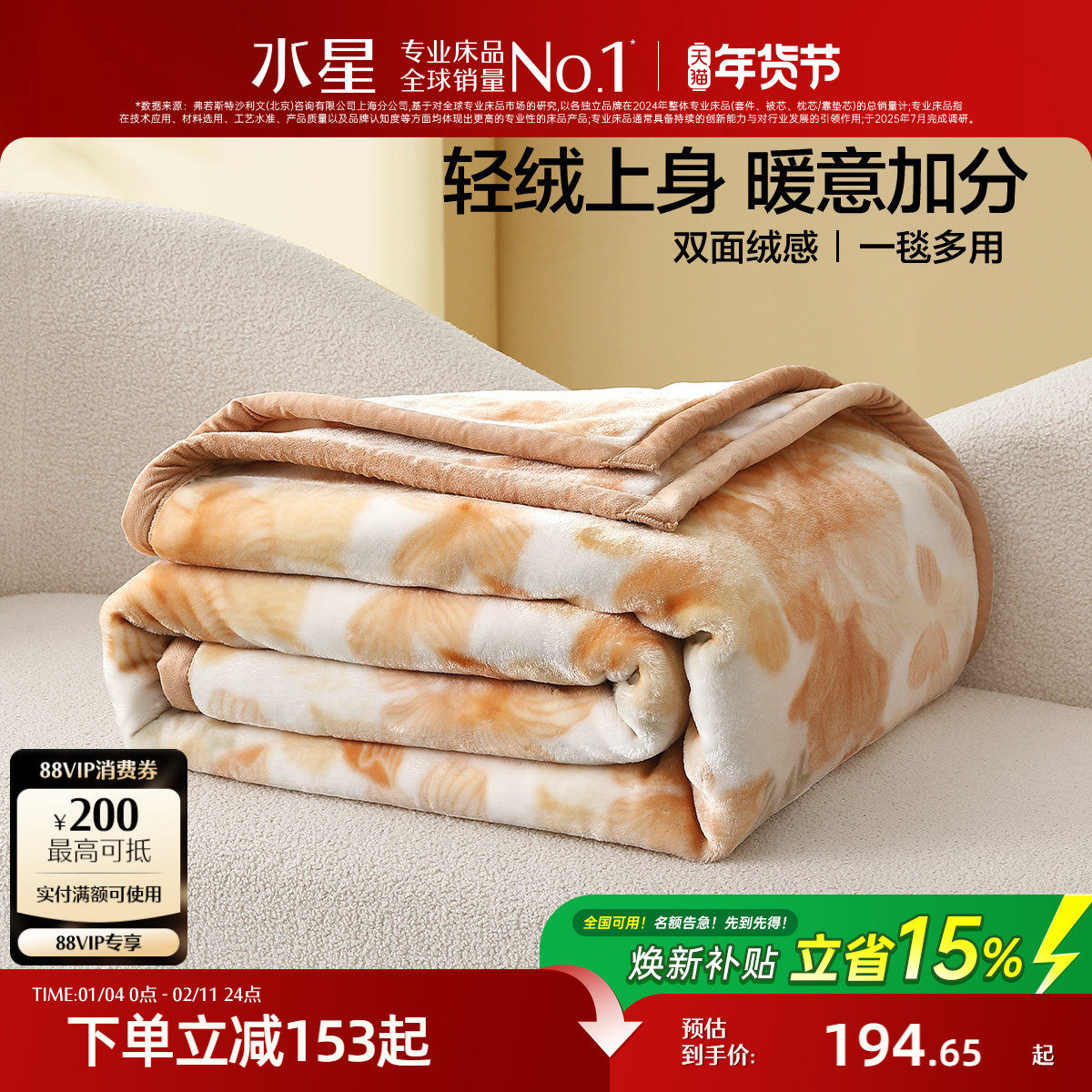 水星家纺拉舍尔毯子午休空调毯沙发毯保暖绒感盖毯可水洗毛毯床品