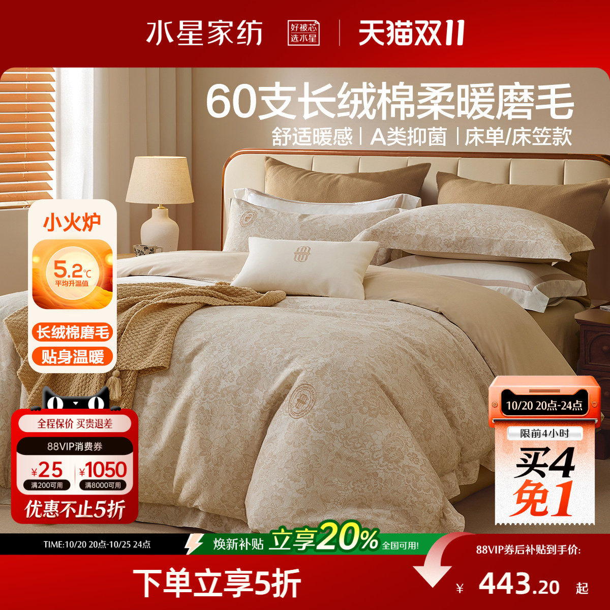 水星家纺60支长绒棉轻奢磨毛四件套法式全棉纯棉套件印花被套床单