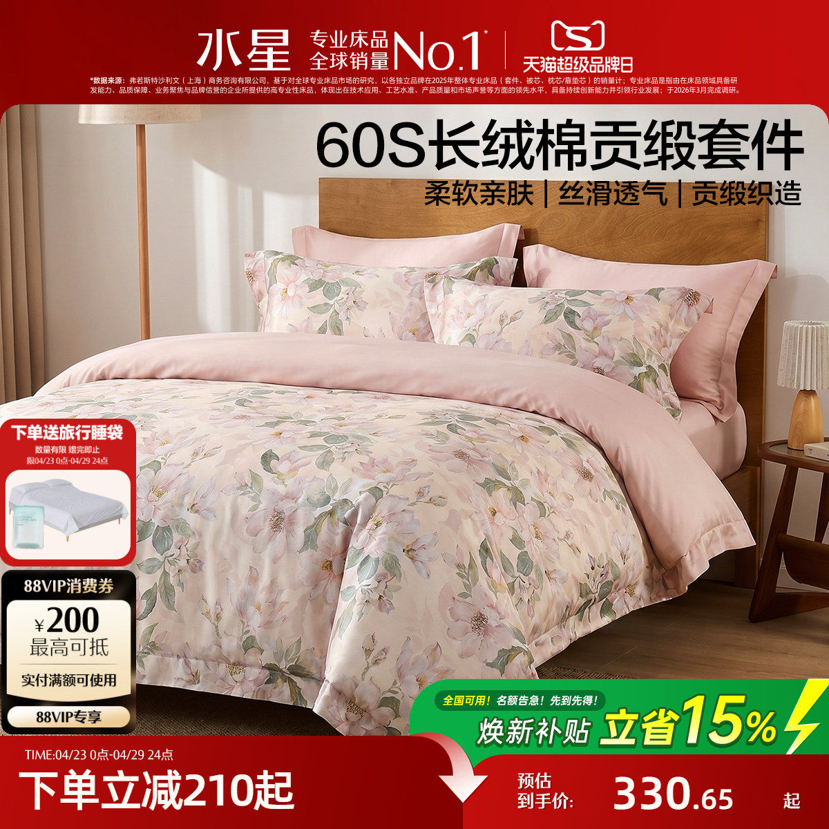 水星家纺60S长绒棉贡缎四件套轻奢全棉纯棉被套床单四季床上用品