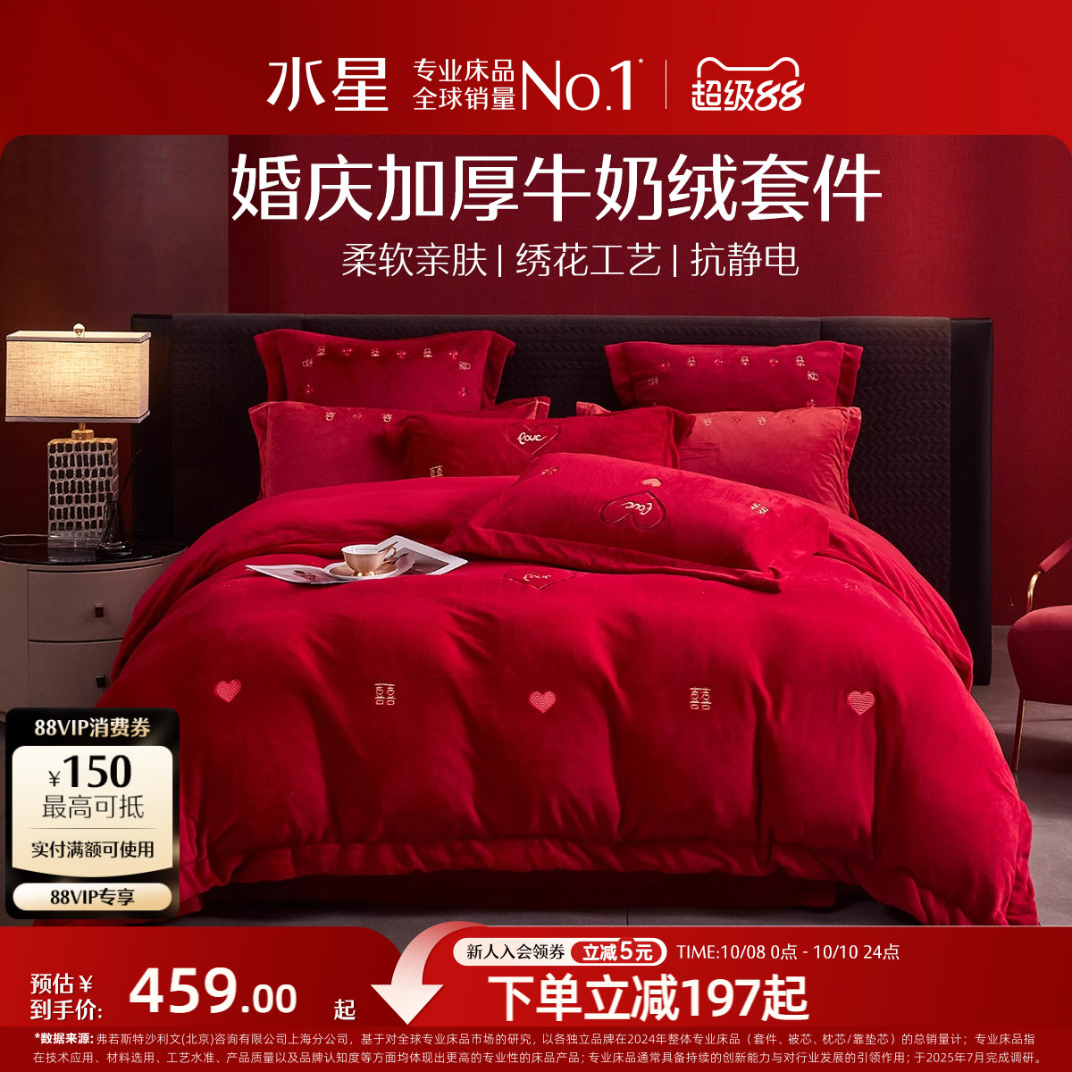 水星家纺婚庆牛奶绒四件套抗静电