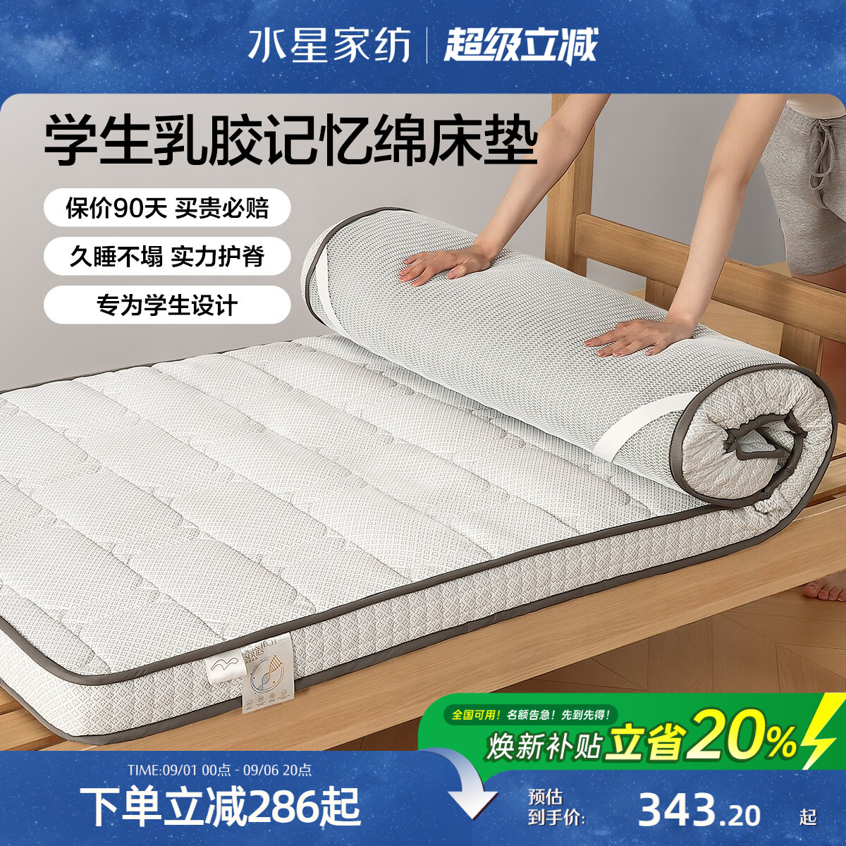水星家纺学生宿舍乳胶记忆绵床垫单双人寝室床褥租房榻榻米软垫子