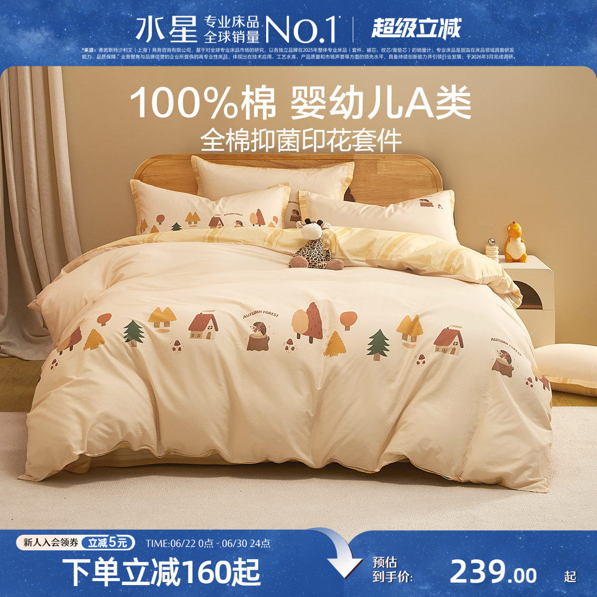 水星家纺儿童全棉抑菌三/四件套纯棉套件被套母婴A类宝宝床品