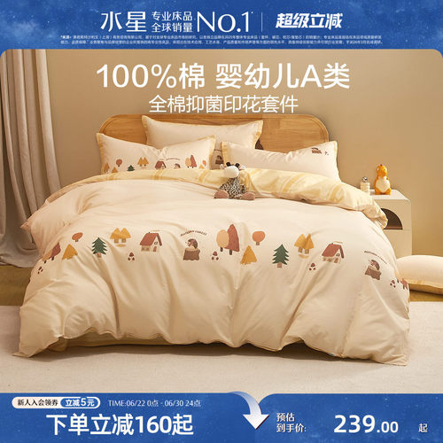 水星家纺儿童全棉抑菌卡通套件