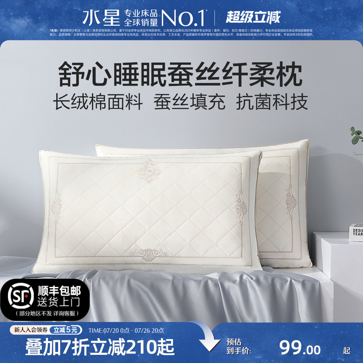 水星家纺枕头蚕丝枕抗菌高端呵护颈椎枕家用枕头芯单人成人床品
