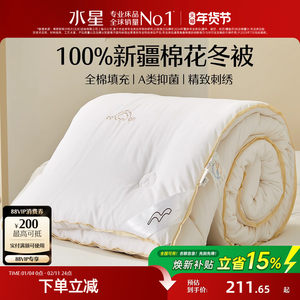 水星家纺A类抗菌棉花冬被