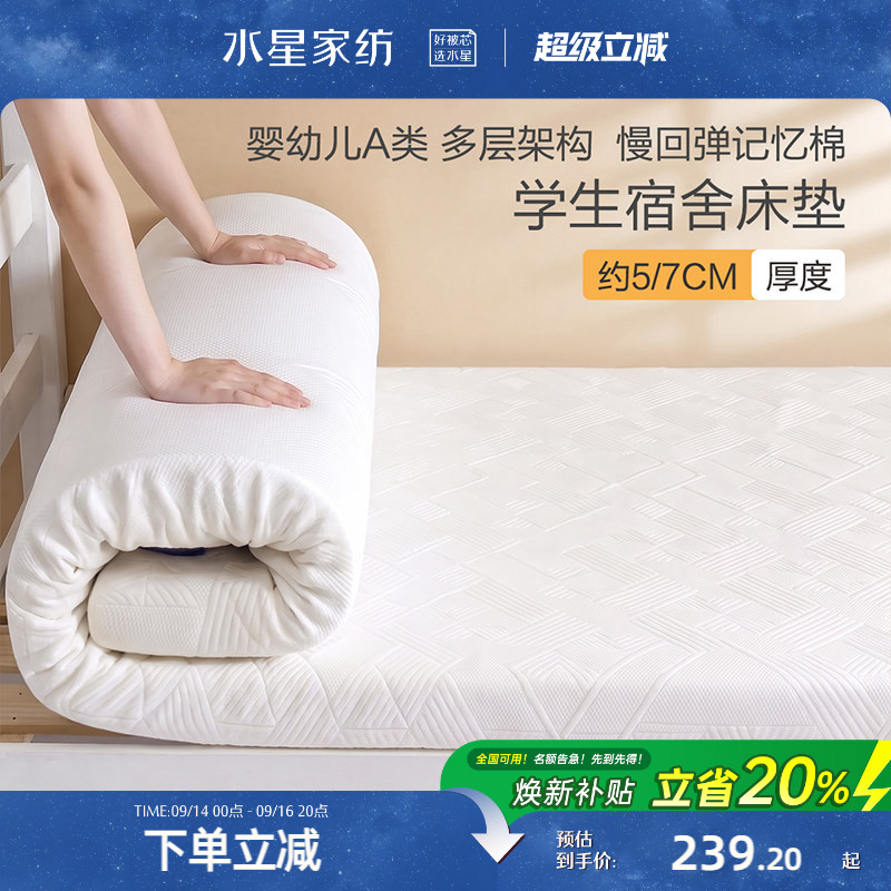 水星家纺可拆洗记忆棉慢回弹床垫图片