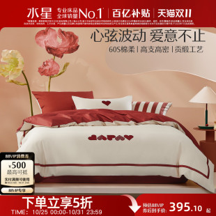 水星家纺60支四件套新疆长绒棉婚庆贡缎轻奢床单被套全棉套件床品