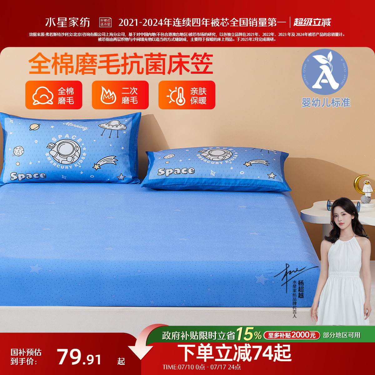 水星家纺快乐星球A类全棉床笠