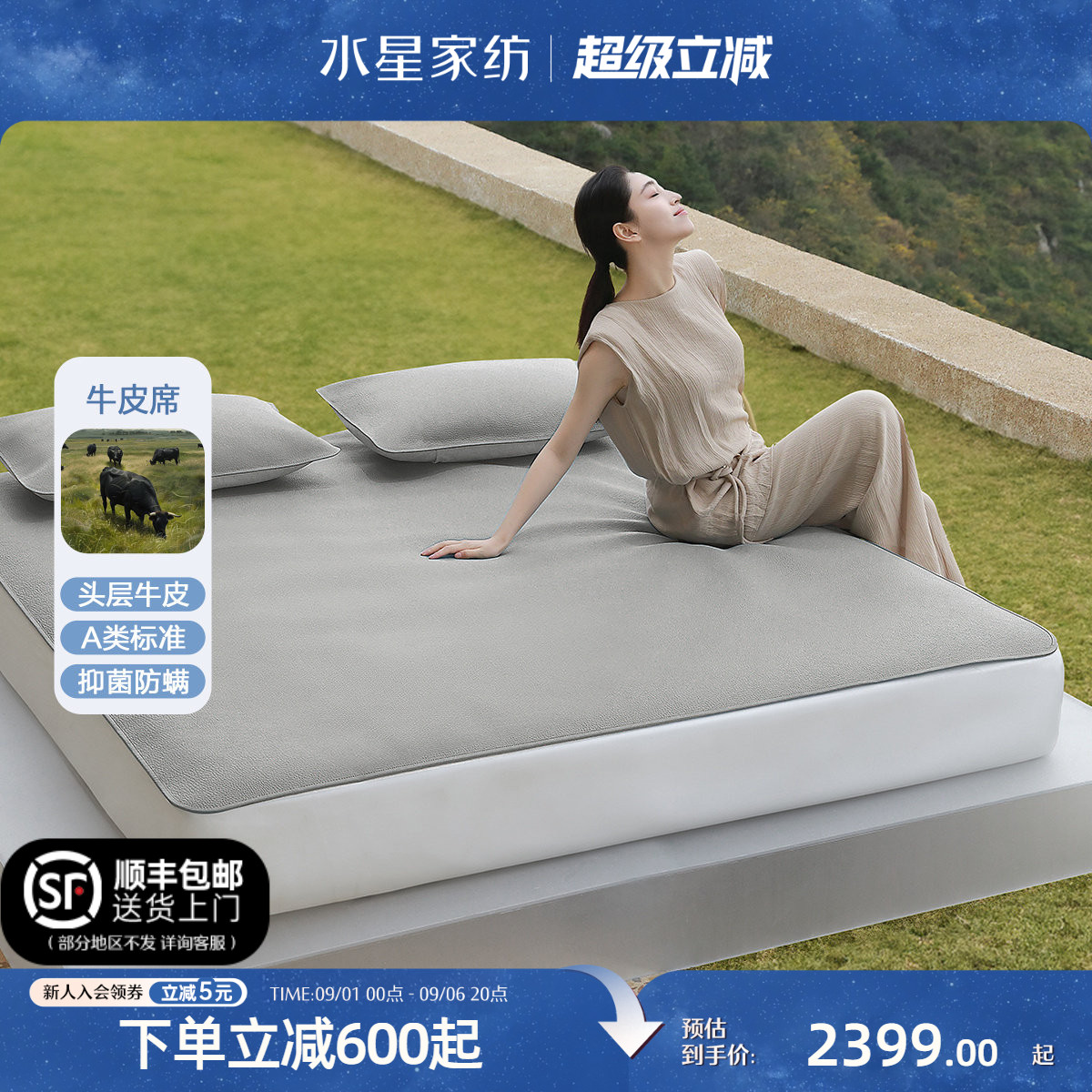 水星家纺A类抑菌牛皮软席头层水牛皮凉席夏季家用单双人空调席