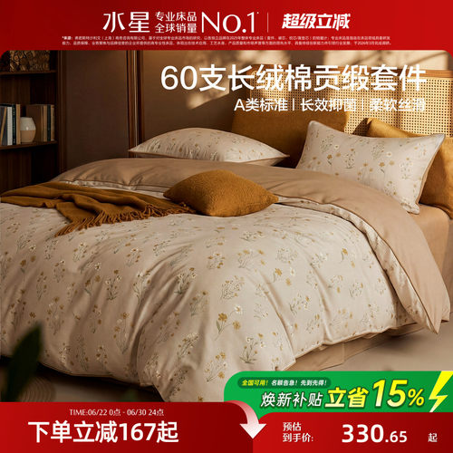 水星家纺中古风长绒棉四件套