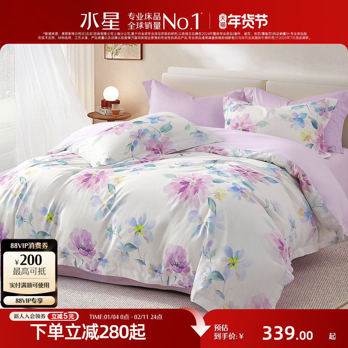 水星家纺裸睡A类全棉四件套纯棉套件花卉印花被套床单床品