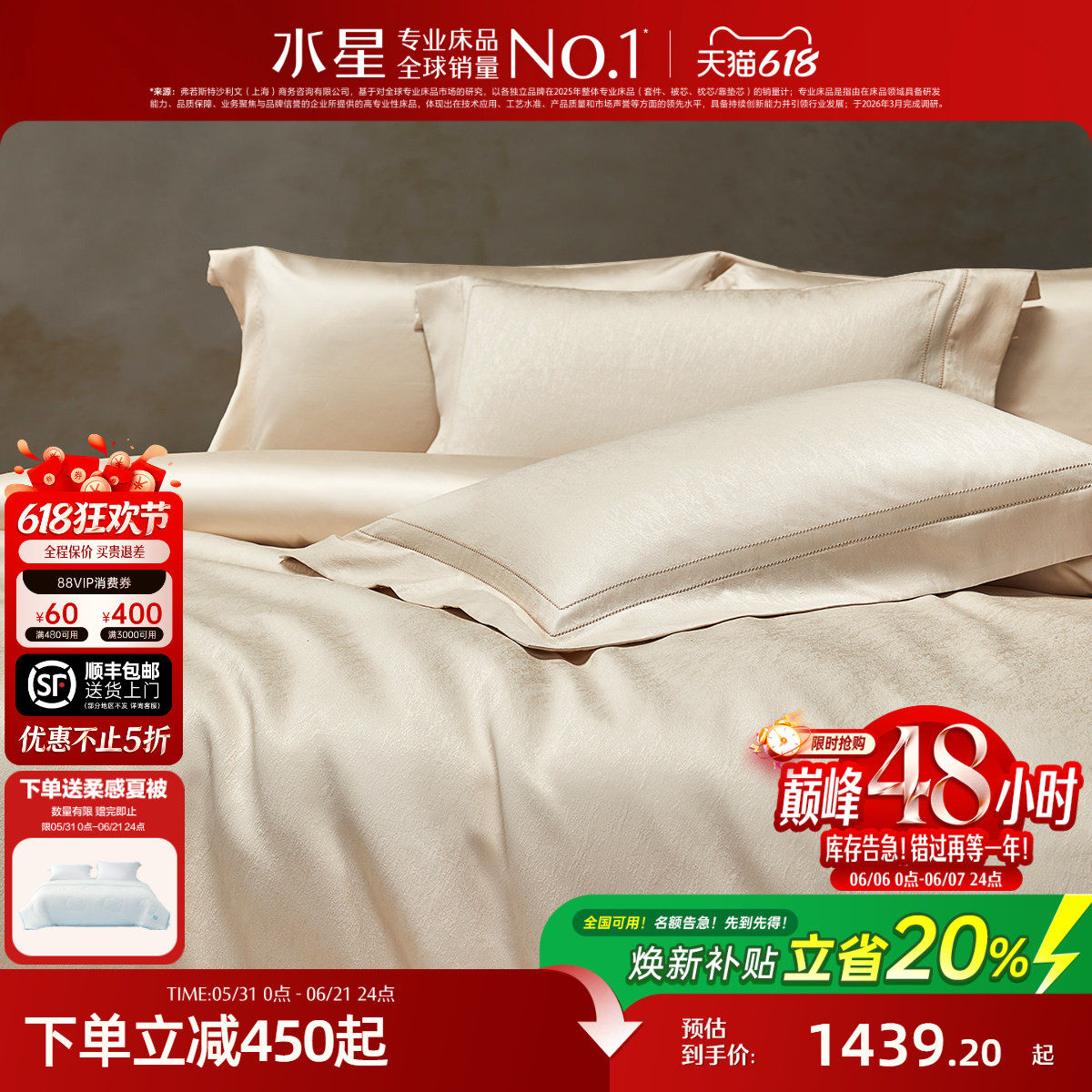 水星家纺140支双股长绒棉四件套
