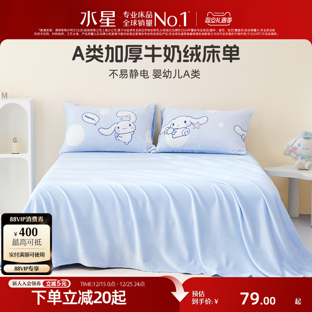 水星家纺母婴A类抗静电暖绒床单