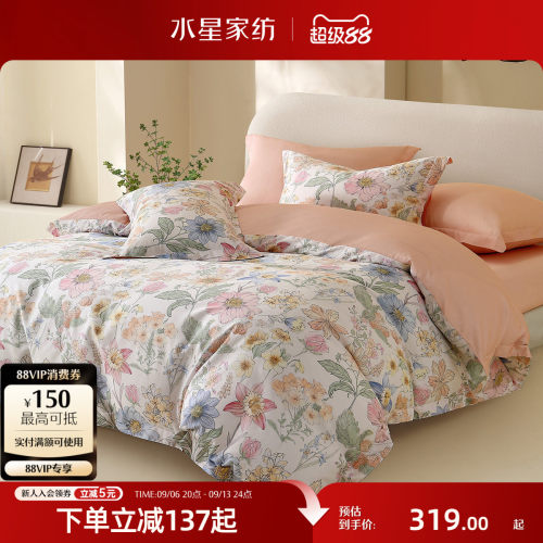水星家纺A类全棉印花四件套