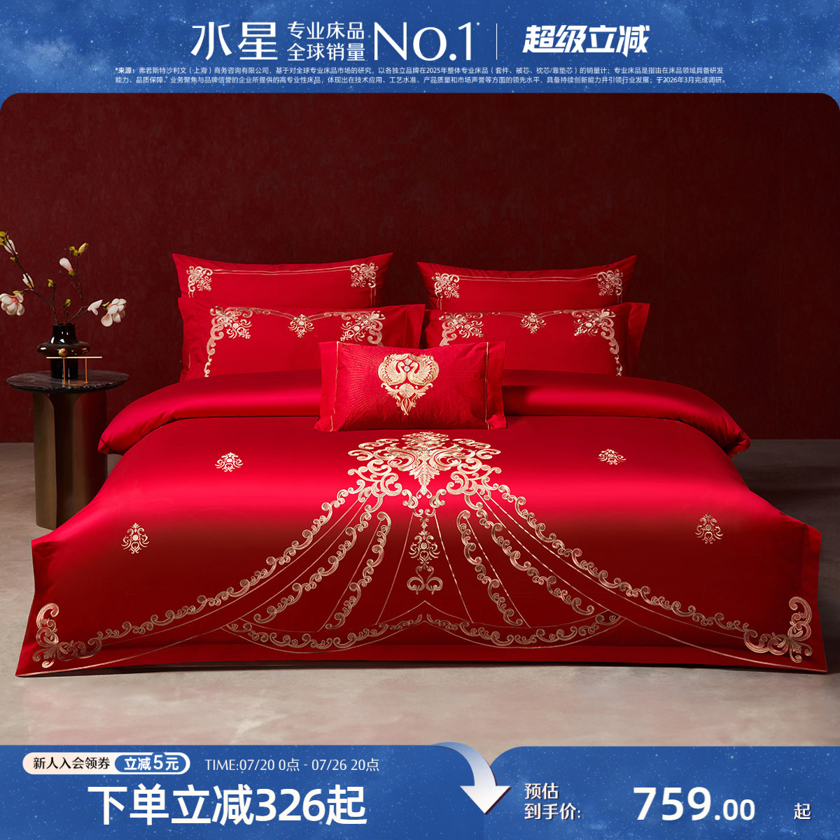 水星家纺婚庆四件套全棉刺绣结婚喜庆套件婚嫁红色欧式床上用品