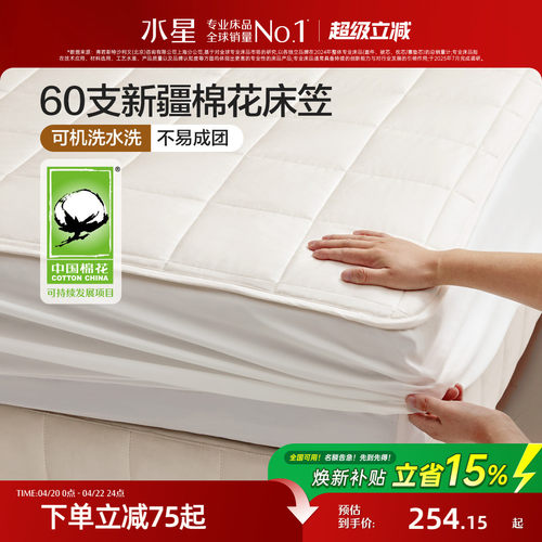 水星家纺新疆60支长绒棉床护垫