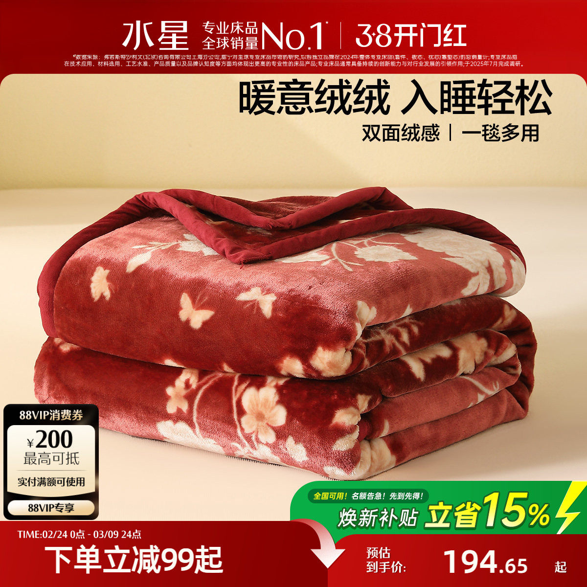 水星家纺毛毯婚庆拉舍尔毯子可水洗保暖盖毯红色喜庆结婚床品