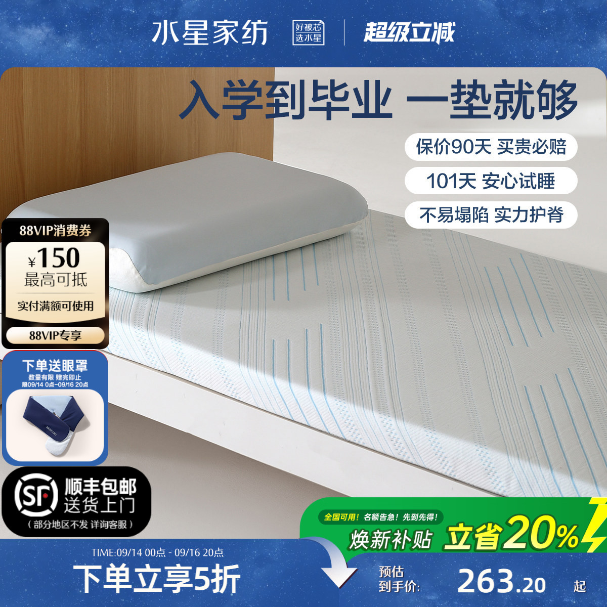水星家纺A类慢回弹记忆棉床垫图片