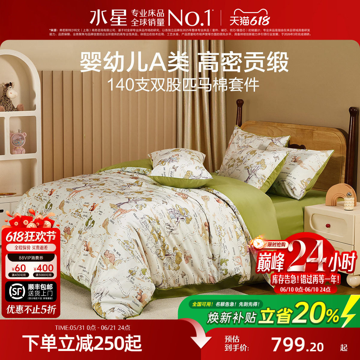 水星家纺140支双股匹马棉三/四件套高端儿童套件母婴A类卡通床品