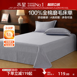 水星家纺全棉磨毛床单单件A类抑菌纯棉保暖被单秋冬床品25年新品