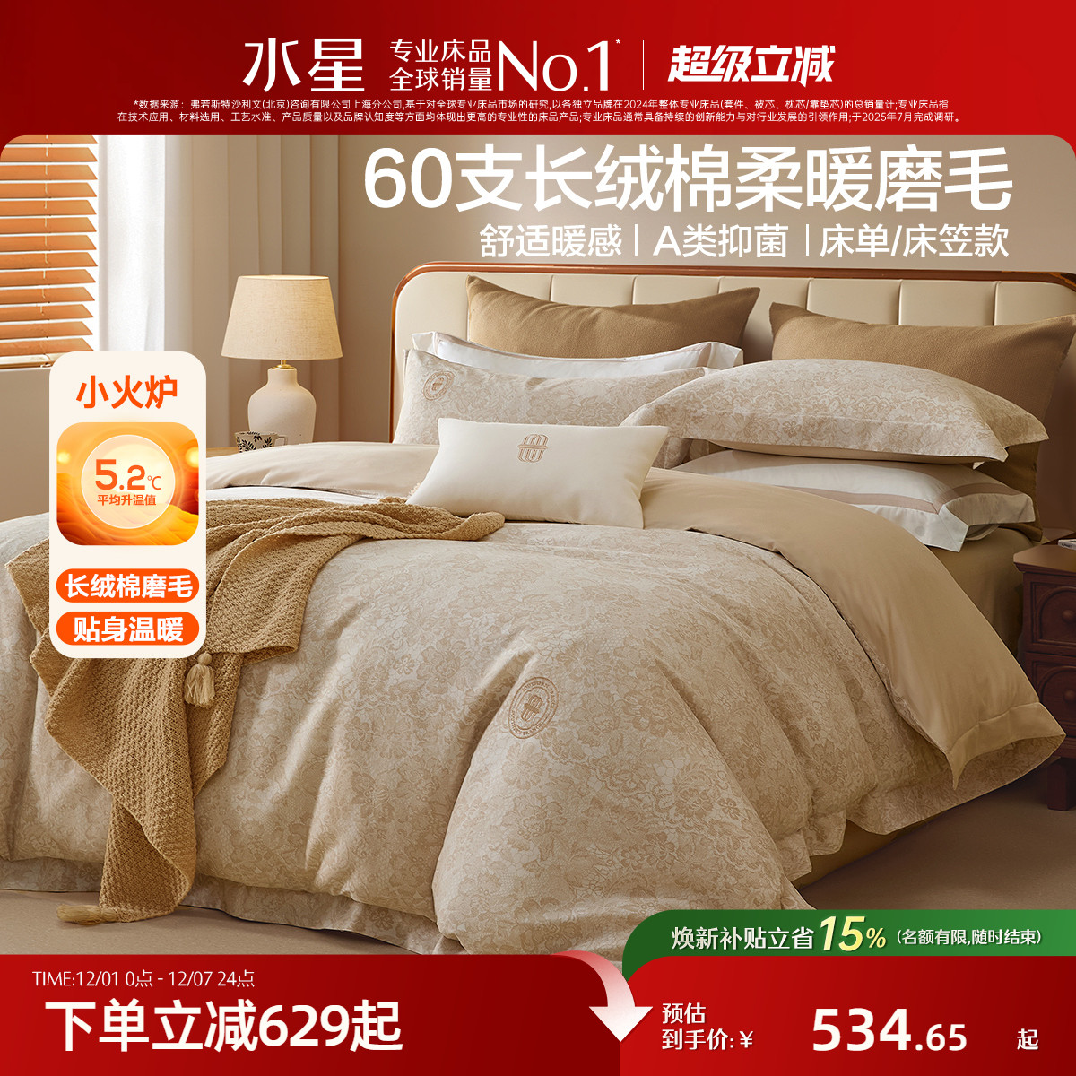 水星家纺60S长绒棉磨毛套件抑菌