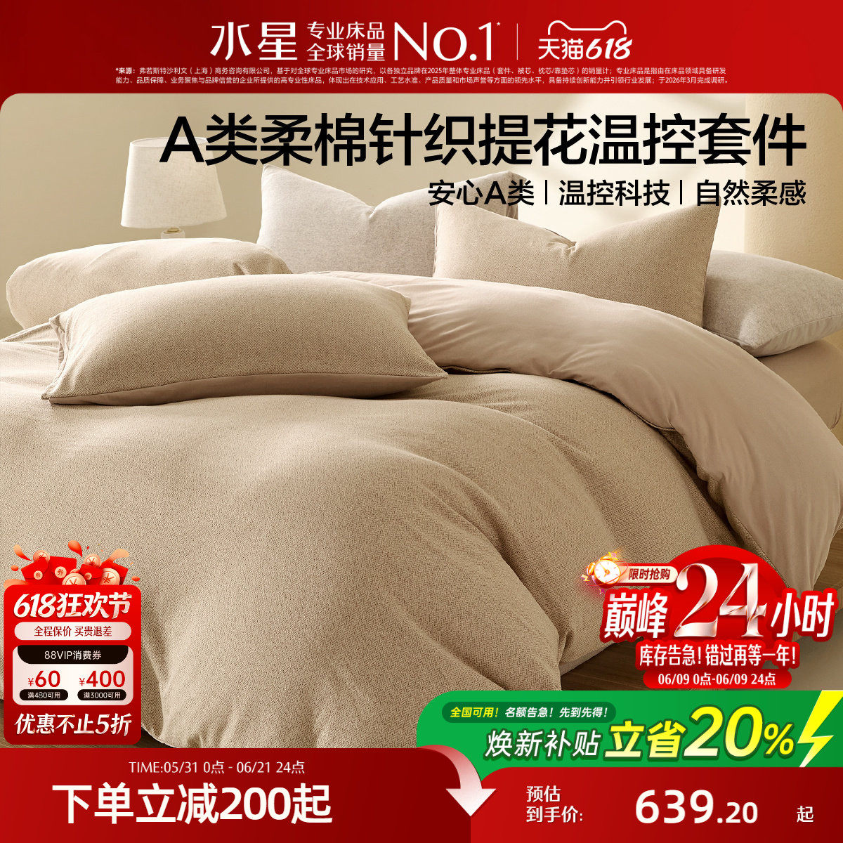 水星家纺温控套件针织提花四件套保暖家用简约床笠被套床品